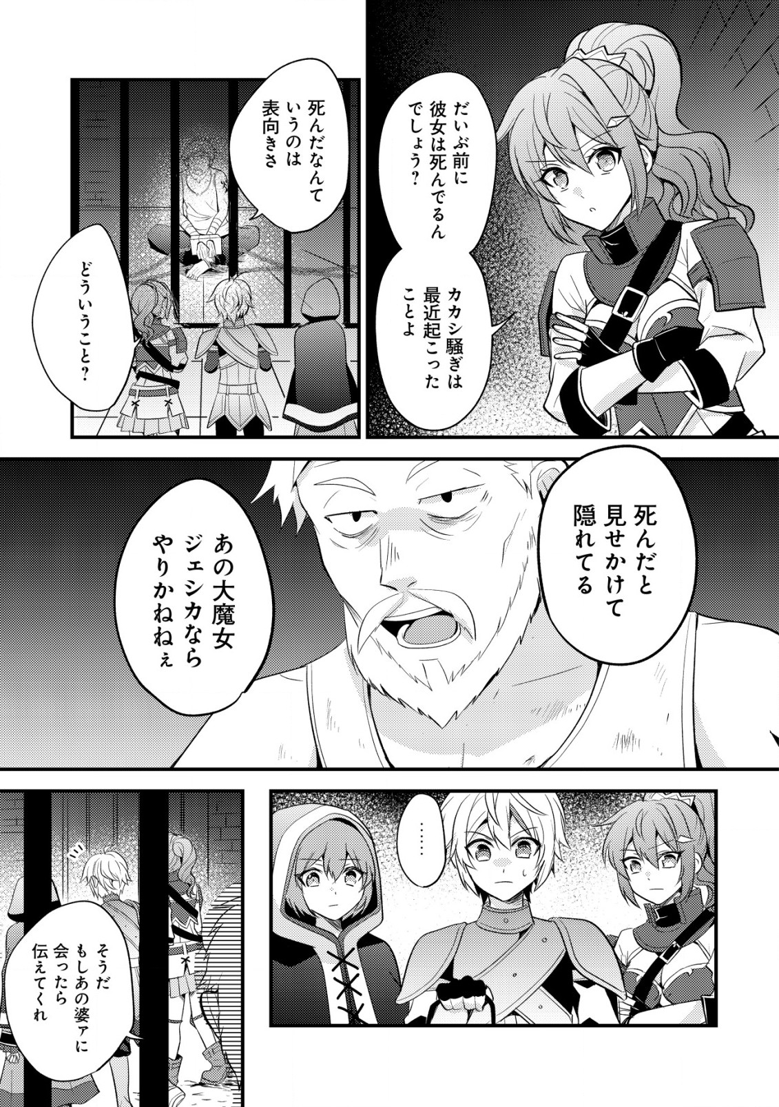 Tensei Kizoku no Isekai Boukenroku – Cain no Yarisugi Guild Nikki - Chapter 34 - Page 5